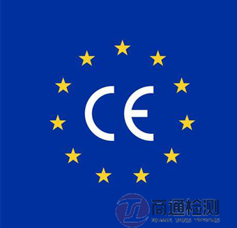 CE認(rèn)證